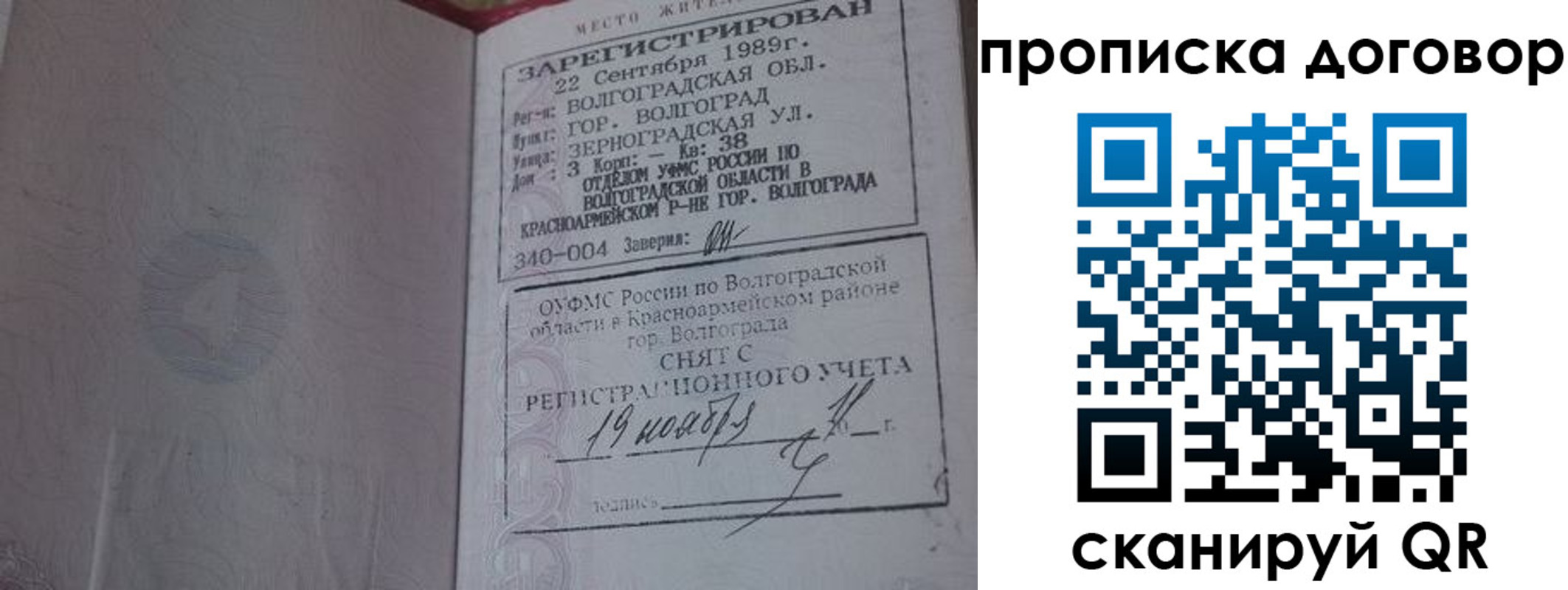 прописка в Ивдели