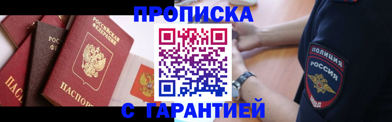 прописка законно в Ивдели