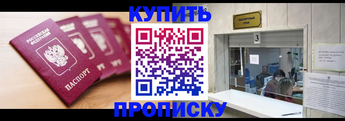 прописка от собственника в Ивдели